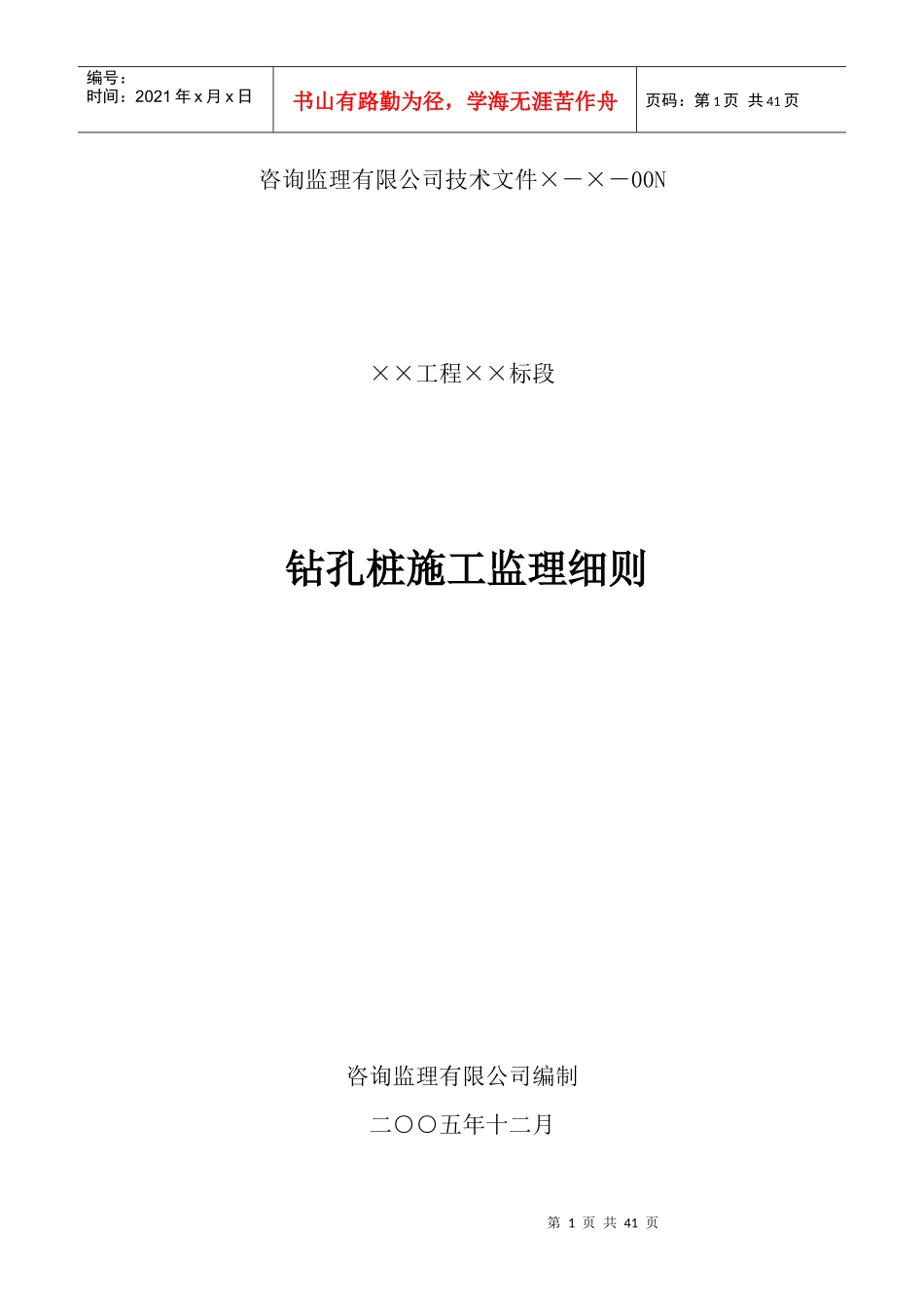 钻孔桩施工监理细则(修改版)_第1页