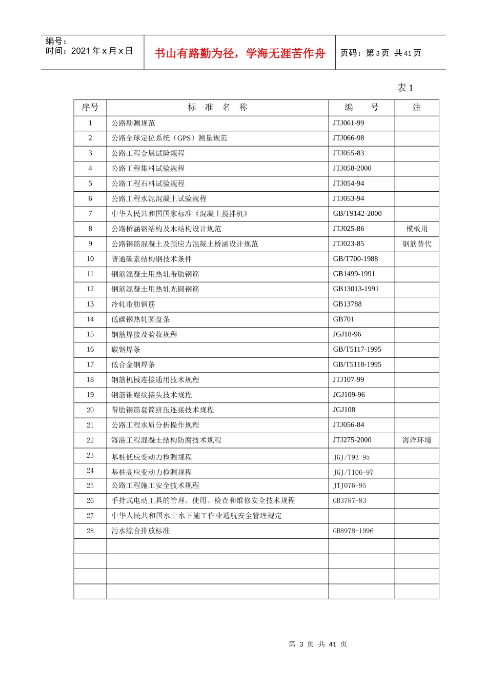 钻孔桩施工监理细则(修改版)_第3页