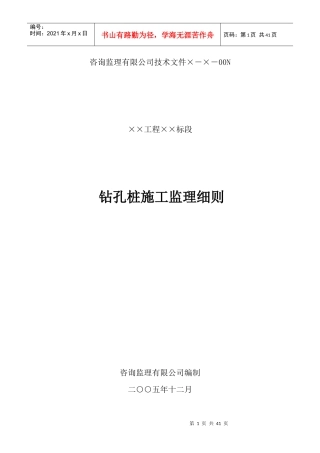 钻孔桩施工监理细则(修改版)