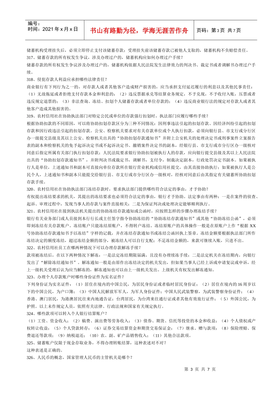 银行法、商业银行法、银行业监督管理法_第3页