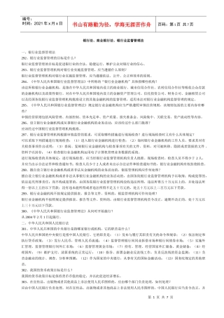 银行法、商业银行法、银行业监督管理法