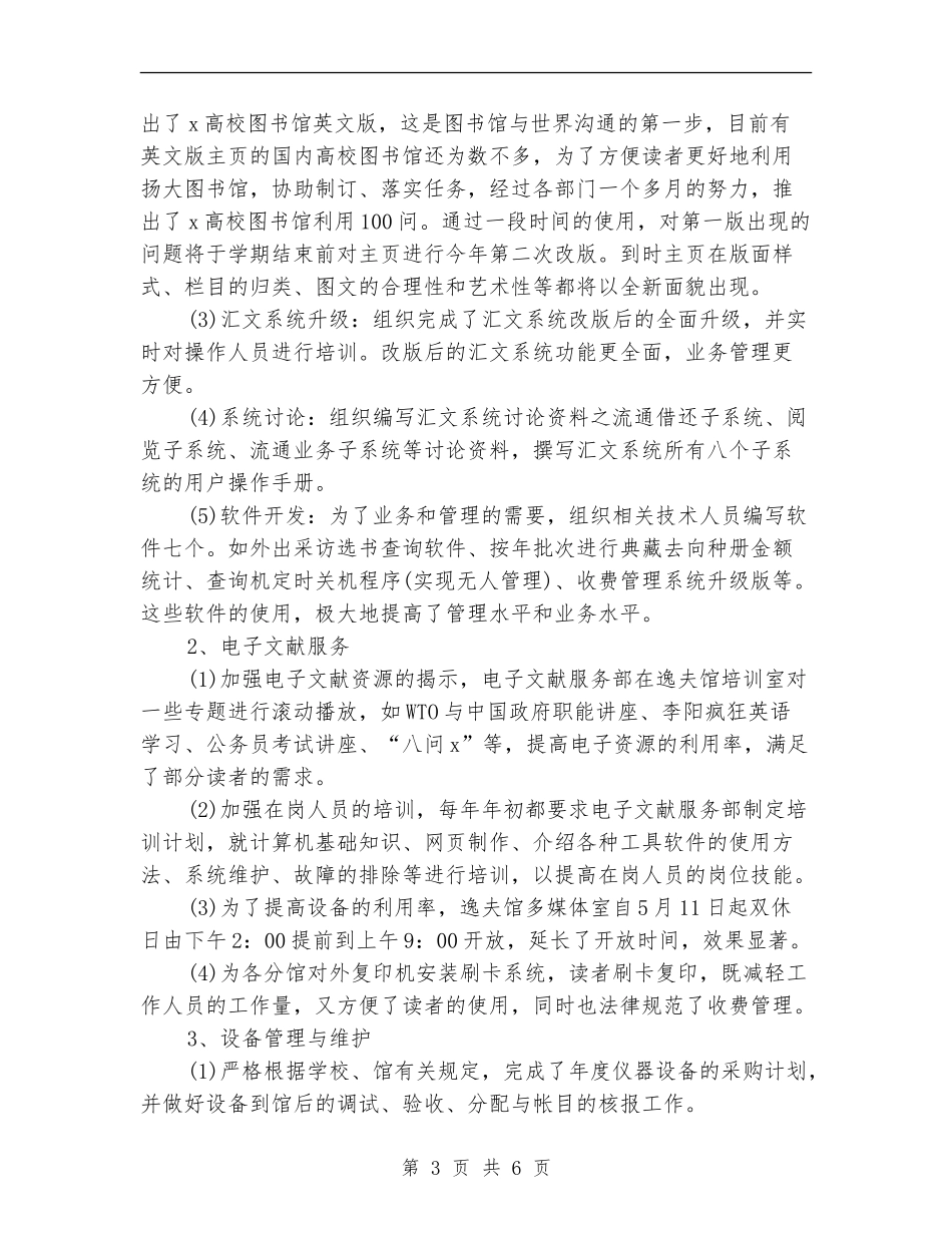 2024图书馆管理个人工作总结_第3页