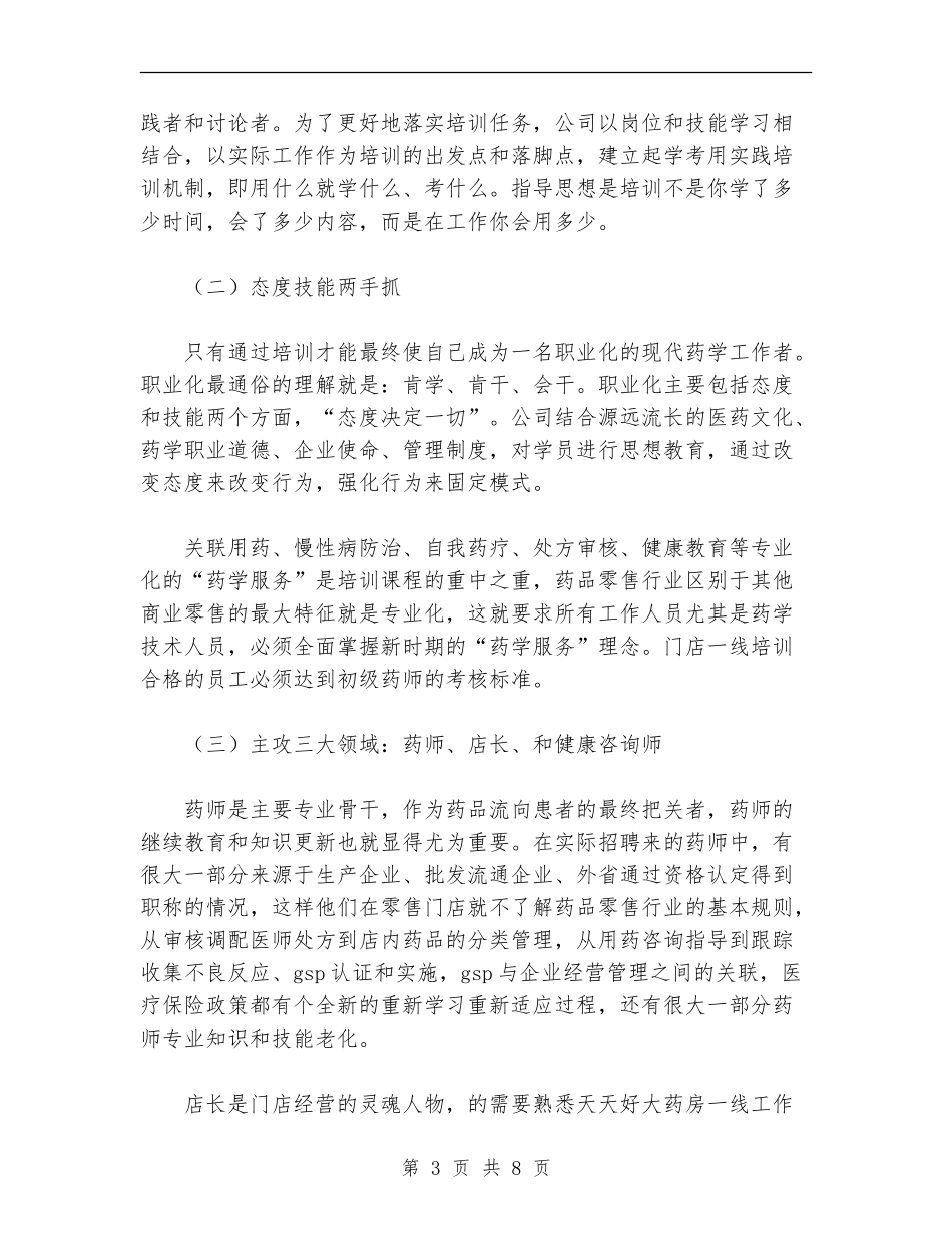 药房个人工作总结范文_第3页