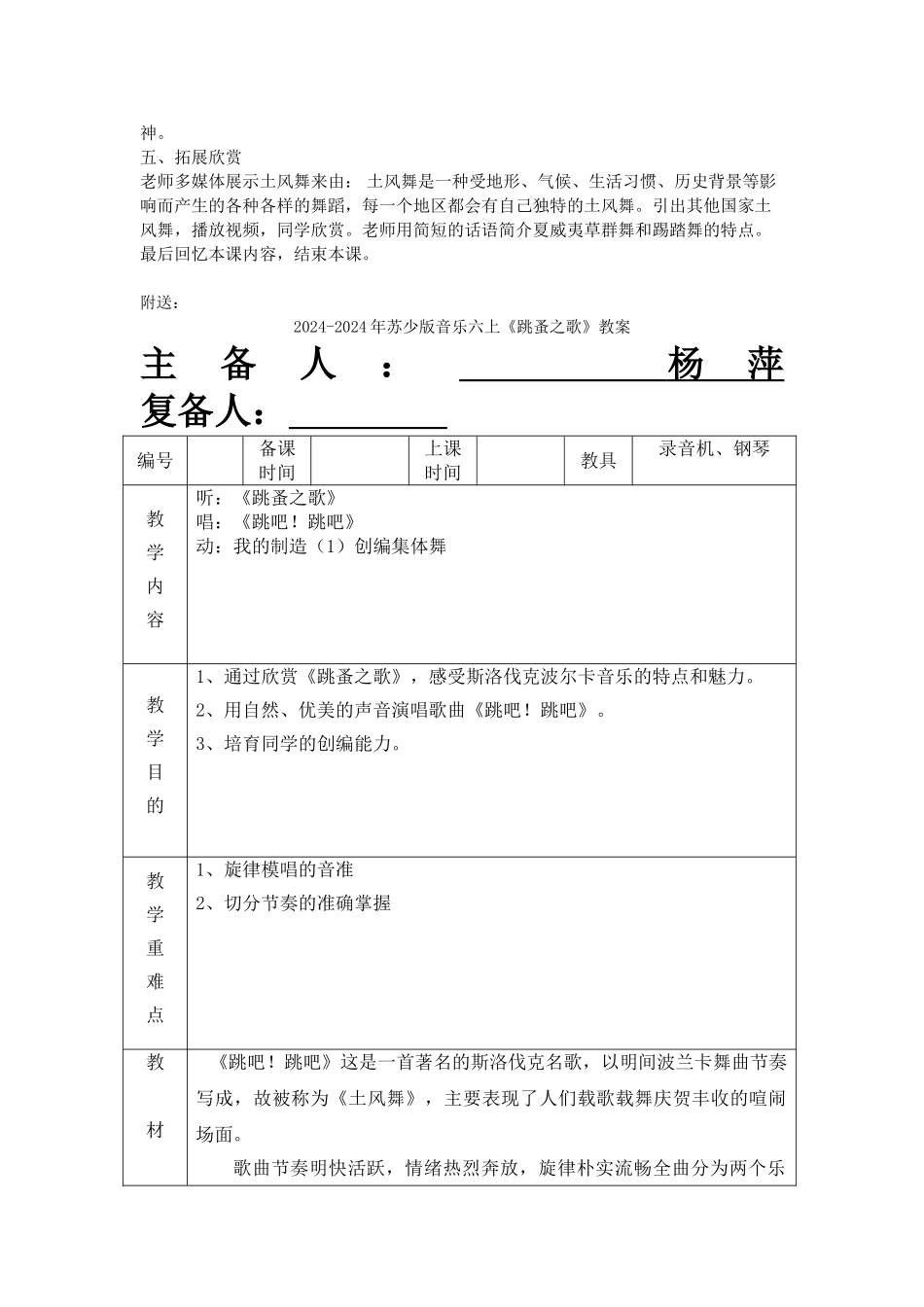 2024-2024年苏少版音乐六上《跳吧!跳吧!》教案1_第3页