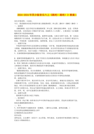 2024-2024年苏少版音乐六上《跳吧!跳吧!》教案1