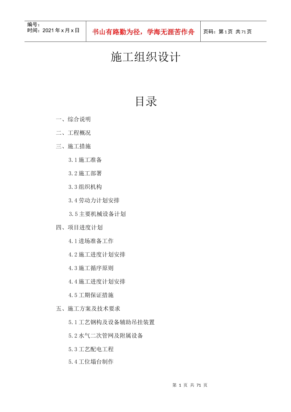 钢结构技术标书范本_第1页