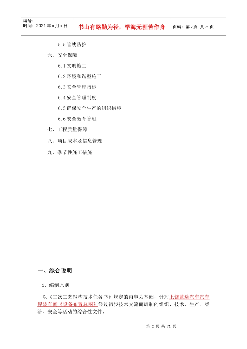 钢结构技术标书范本_第2页