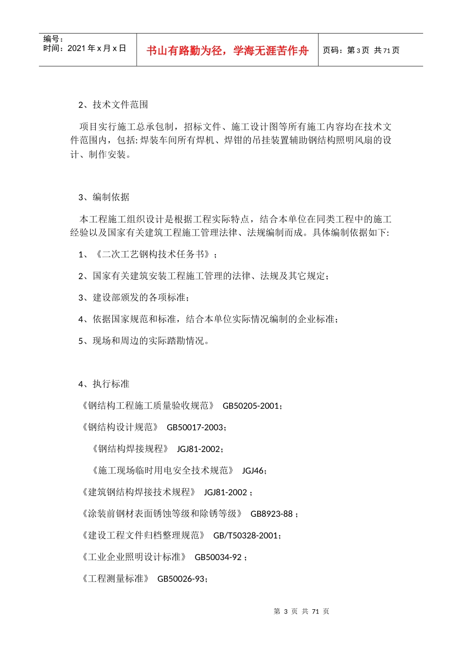 钢结构技术标书范本_第3页