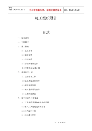 钢结构技术标书范本