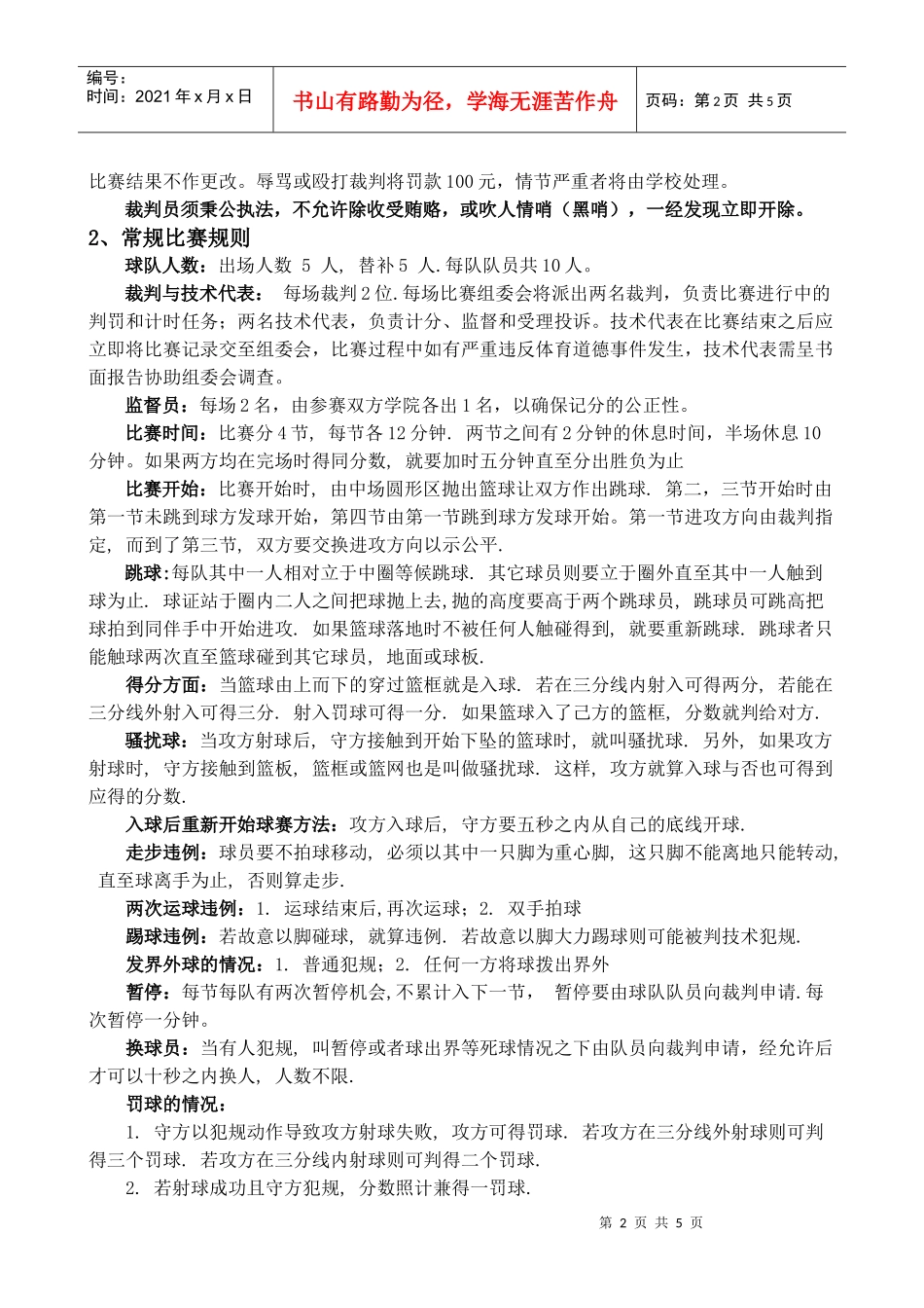 附件一比赛主要时间节点_第2页