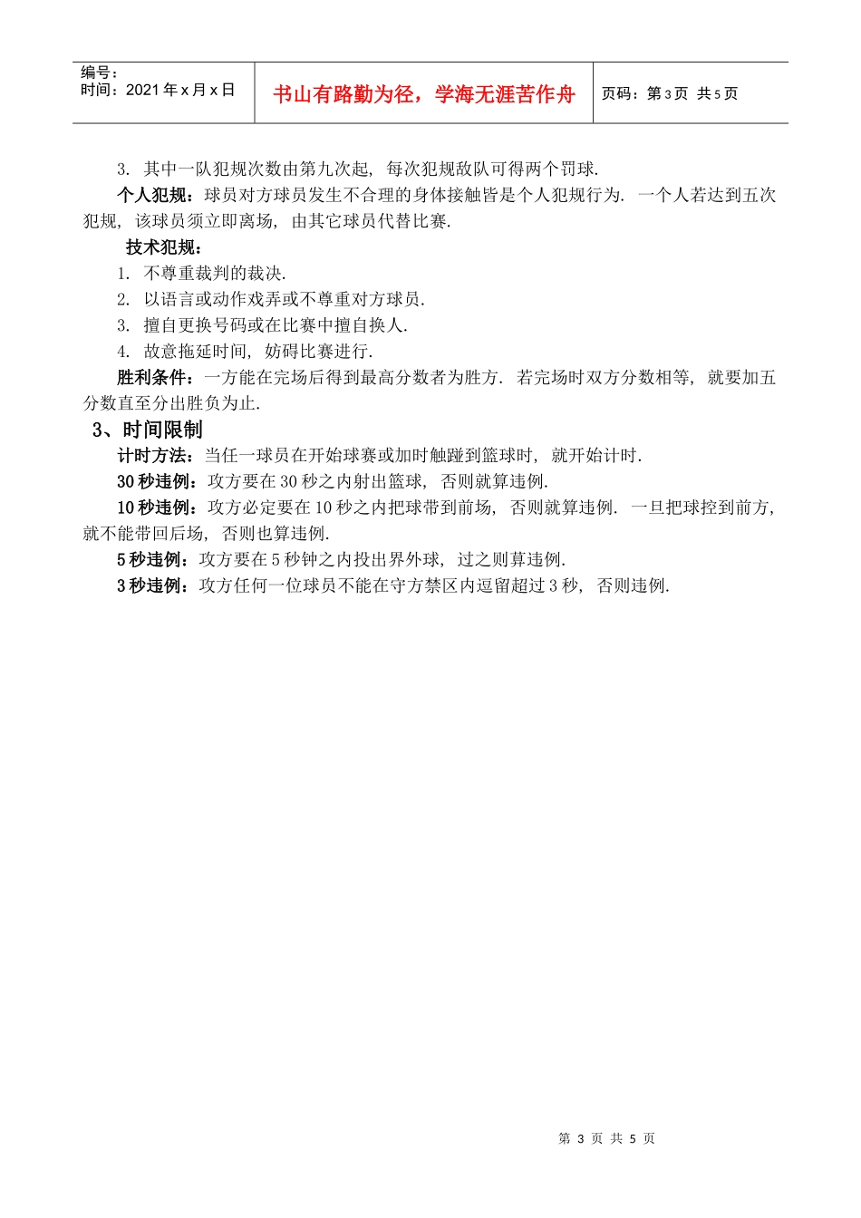 附件一比赛主要时间节点_第3页