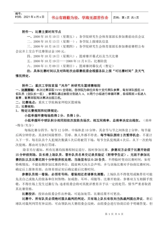 附件一比赛主要时间节点