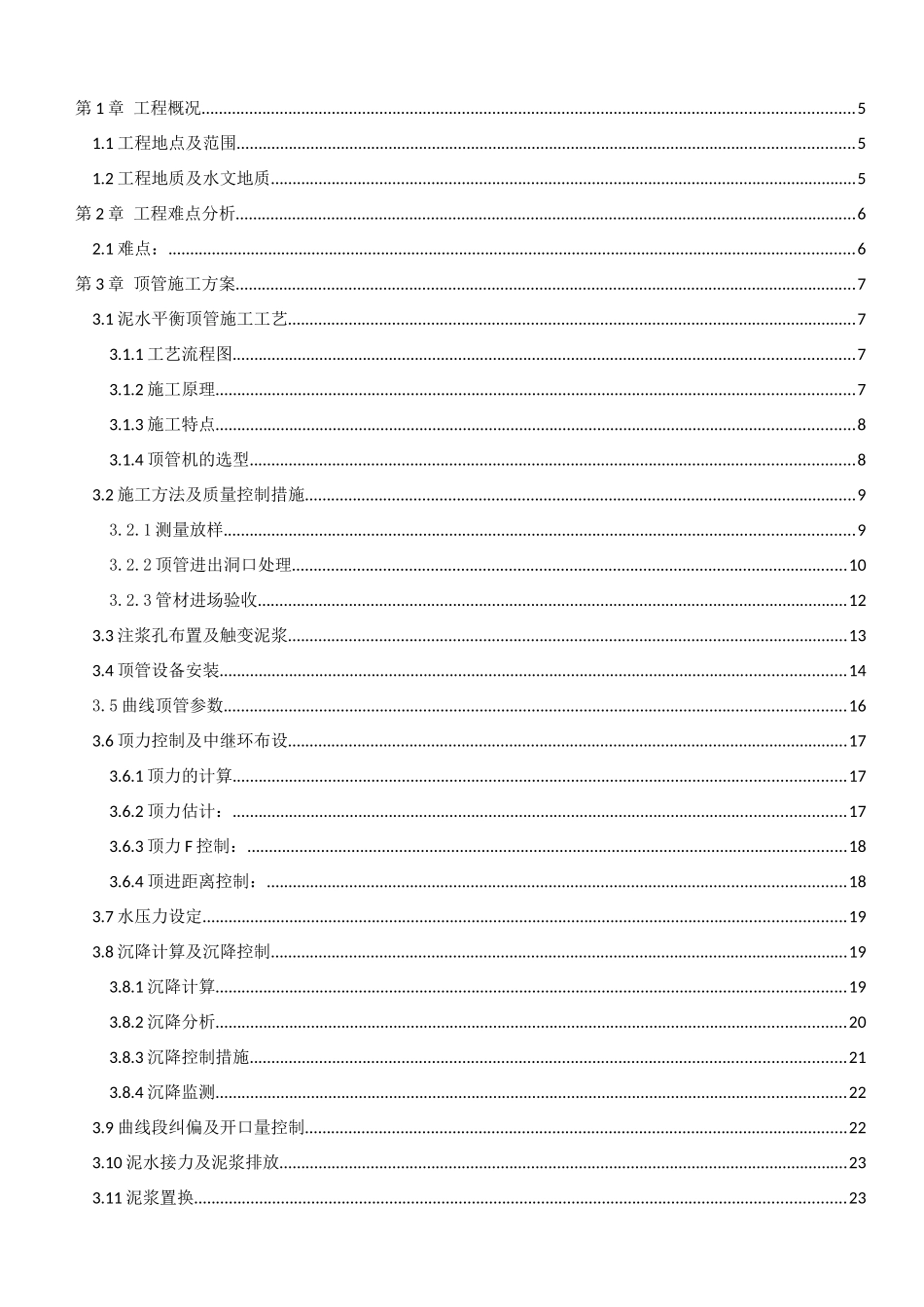 水质净化二厂及配套管网工程培训资料_第2页
