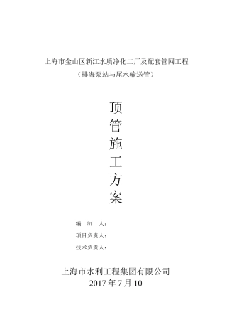 水质净化二厂及配套管网工程培训资料