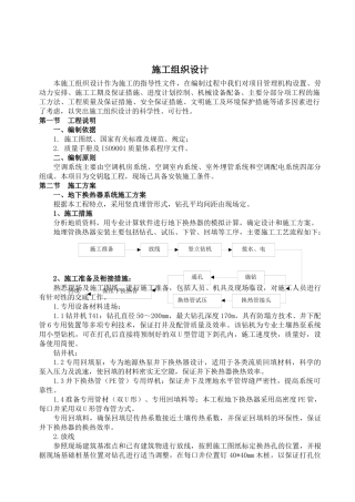 地源热泵施工方案( 61页)