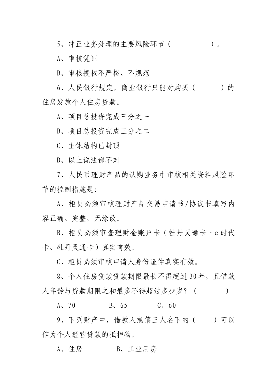 大堂经理复习题(不含国际业务)_第2页