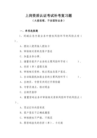 大堂经理复习题(不含国际业务)