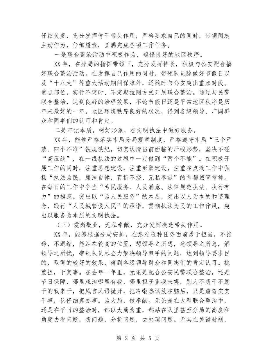 公安治安队教导员个人工作总结_第2页