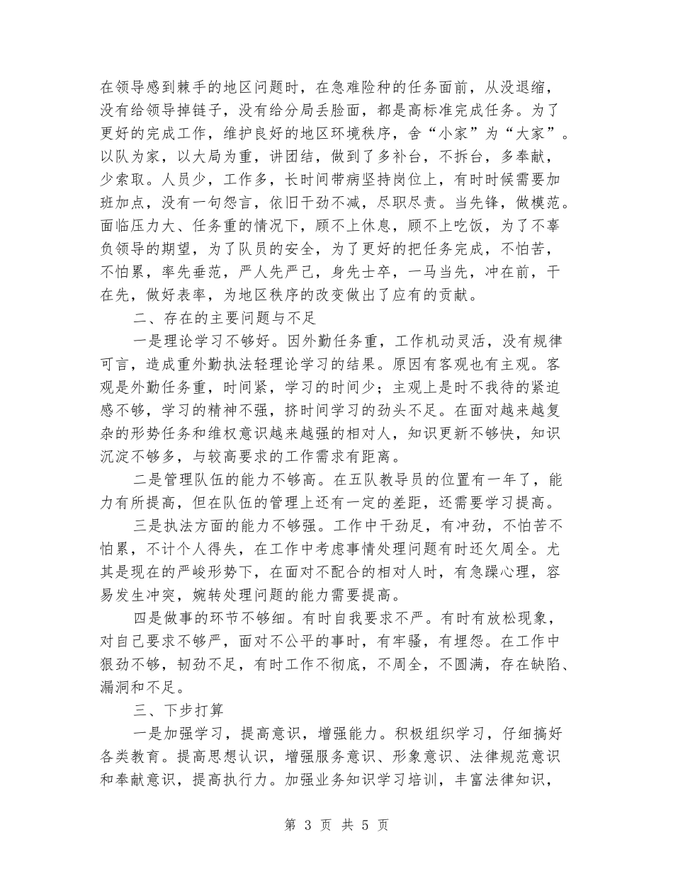 公安治安队教导员个人工作总结_第3页