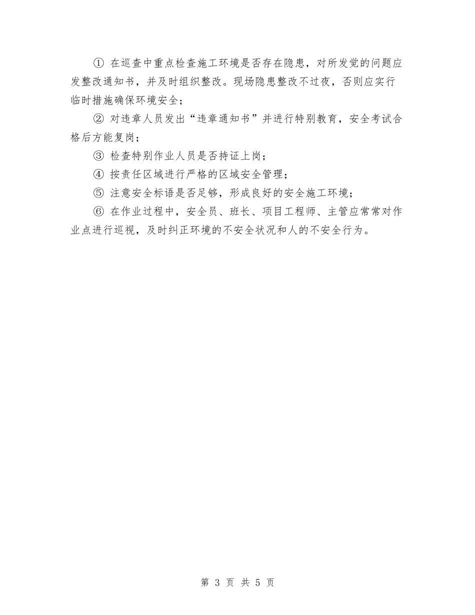 2024年安全卫生计划书范文的编制与2024年安全员个人工作计划范文汇编_第3页