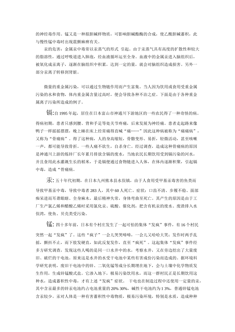 水中重金属离子污染_第2页