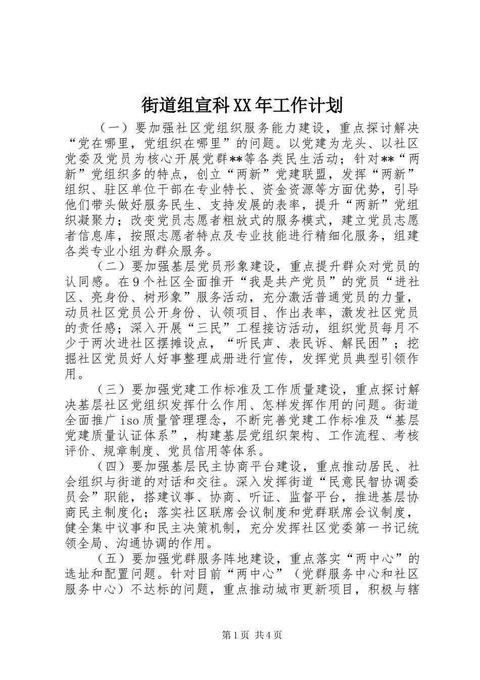 街道组宣科XX年工作计划_第1页