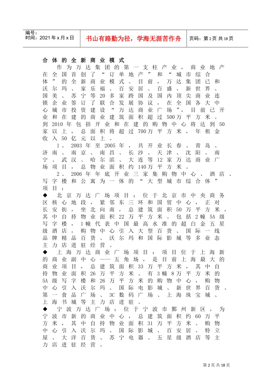 附件1：招商统一说辞（OK）(DOC18页)_第2页
