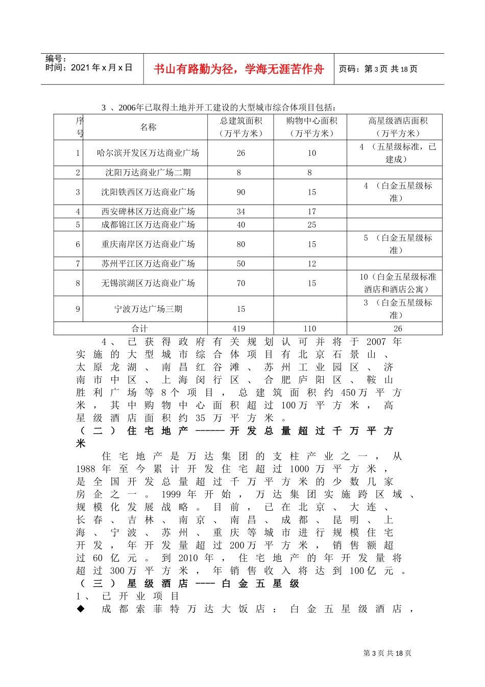 附件1：招商统一说辞（OK）(DOC18页)_第3页