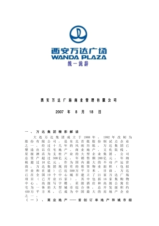 附件1：招商统一说辞（OK）(DOC18页)