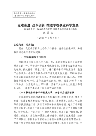 长江大学一届五次教代会工作会议报告