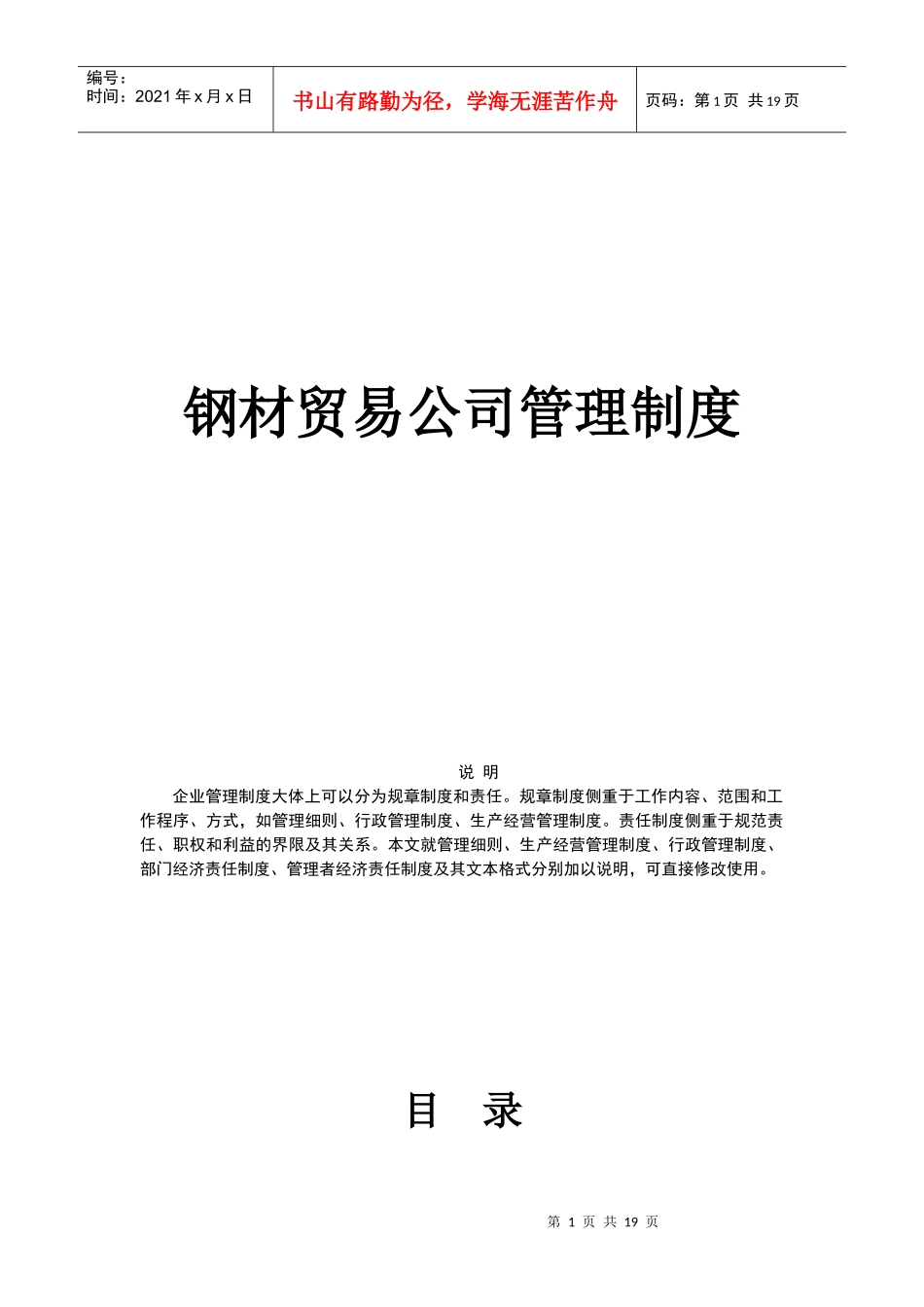 钢材贸易公司管理制度--leslie5251_第1页