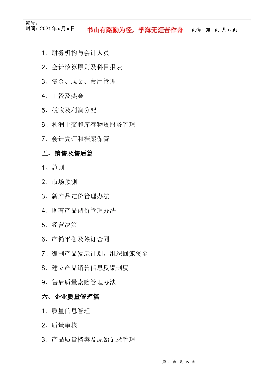 钢材贸易公司管理制度--leslie5251_第3页