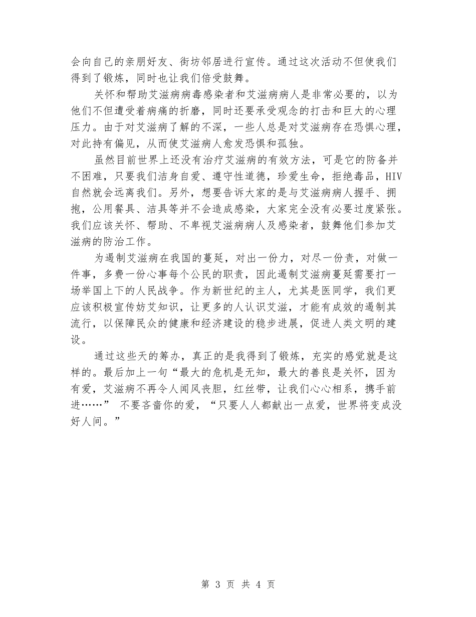 医学院大学生暑期实习报告_第3页