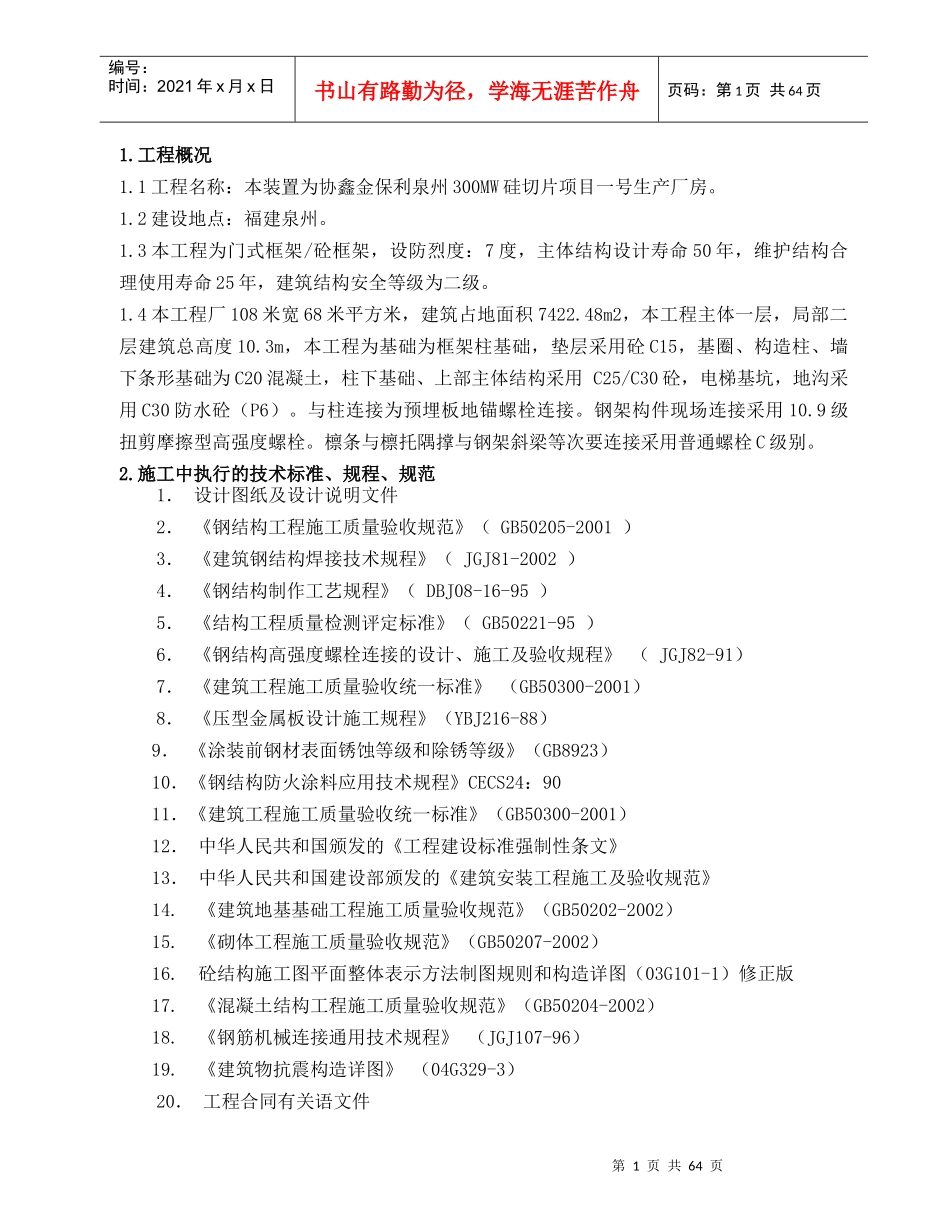 钢结构厂房施工组织设计书_第1页