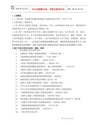 钢结构厂房施工组织设计书