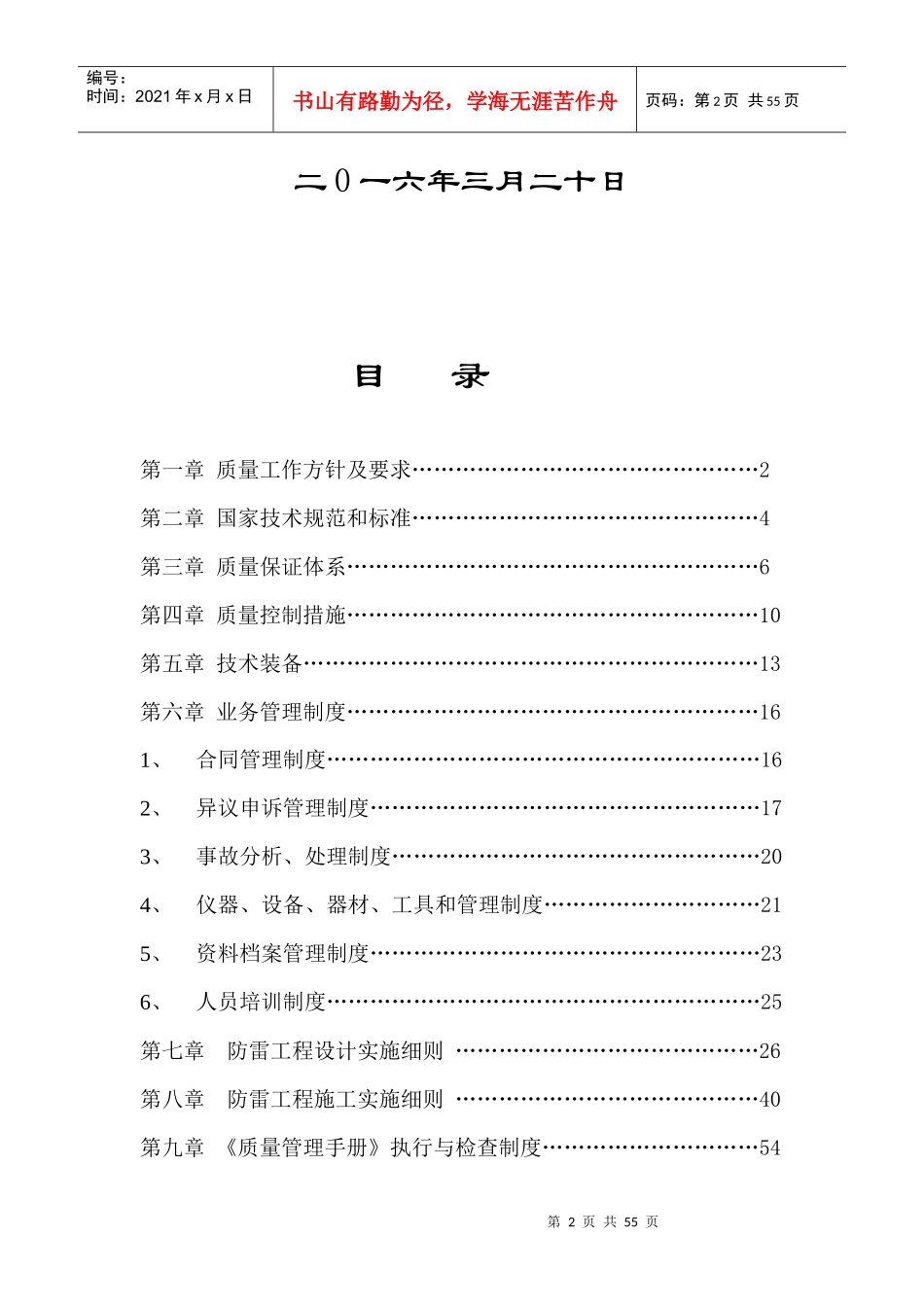 防雷工程质量管理手册_第3页