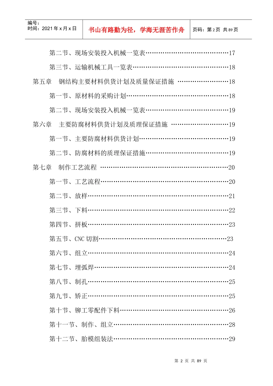 钢结构施工组织设计3030580775_第2页