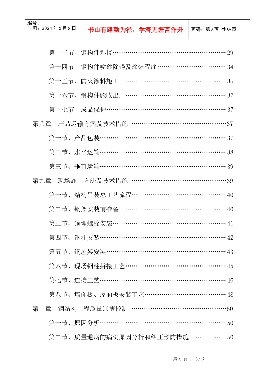 钢结构施工组织设计3030580775_第3页