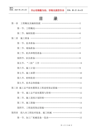 钢结构施工组织设计3030580775