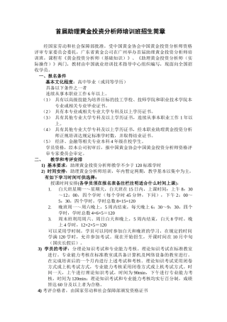 首届助理黄金投资分析师培训班招生简章