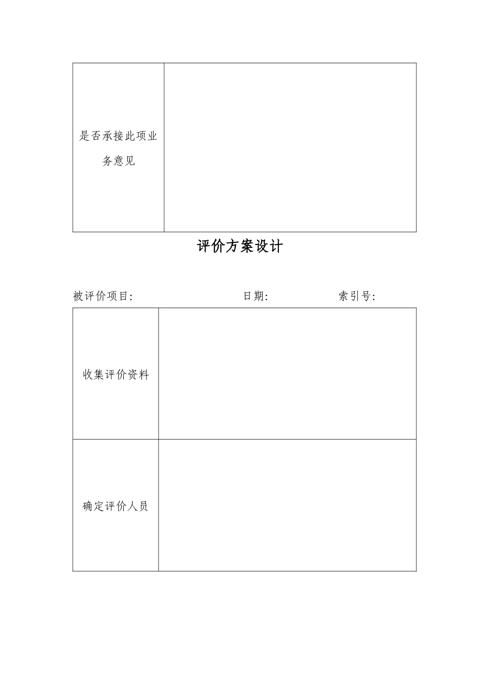 浙江省财政支出绩效评价工作底稿_第3页