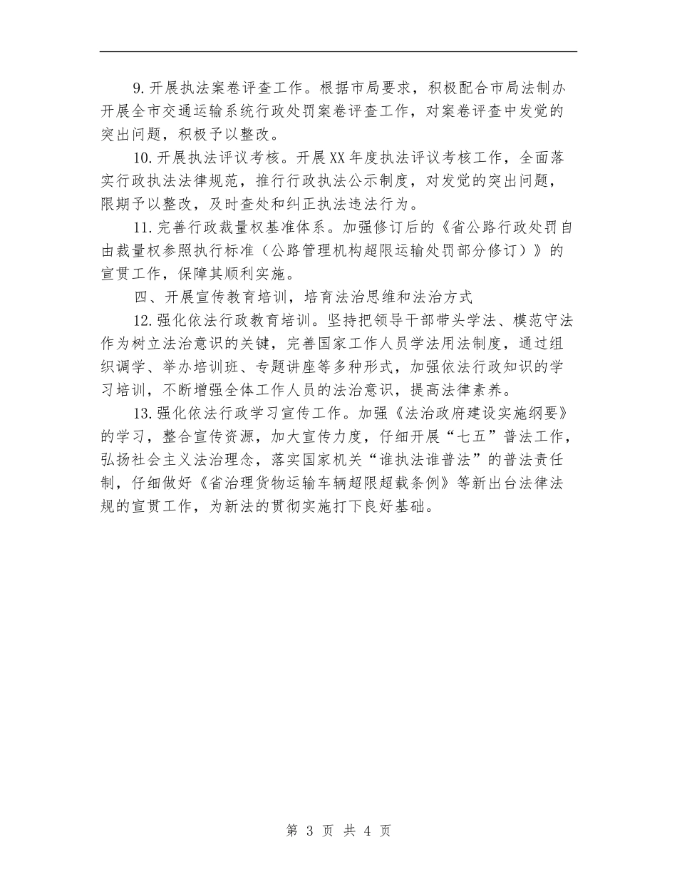 公路分局2024年依法行政和法制工作计划_第3页