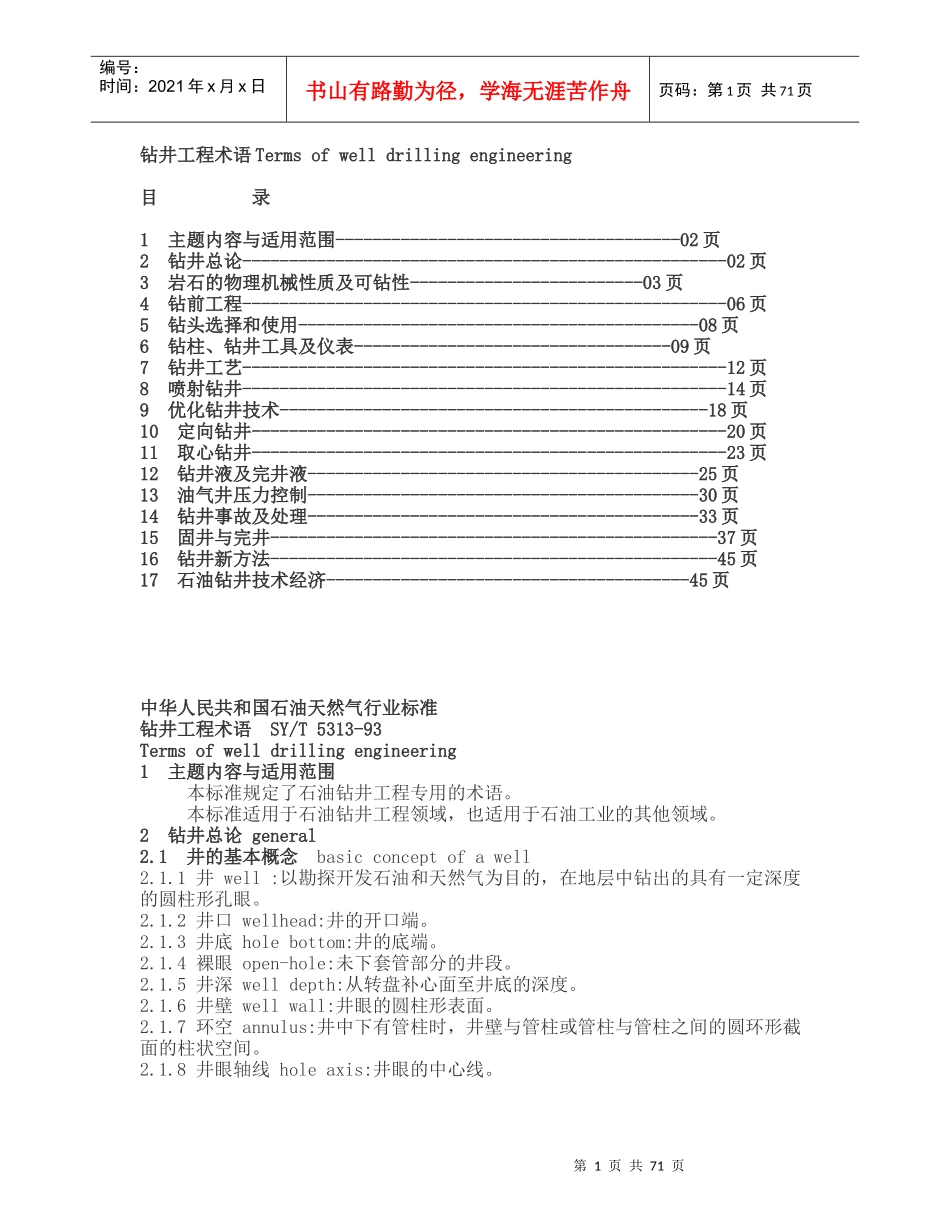 钻井工程术语_第1页