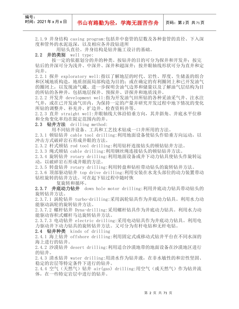 钻井工程术语_第2页