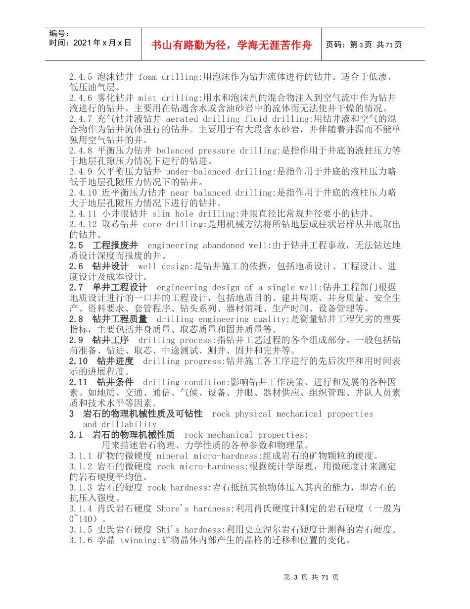 钻井工程术语_第3页