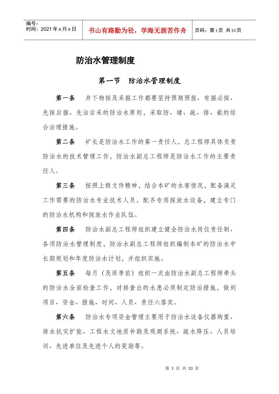 防治水管理制度2_第2页