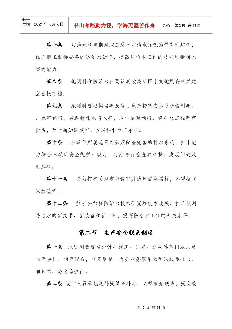 防治水管理制度2_第3页