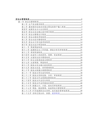 防治水管理制度2