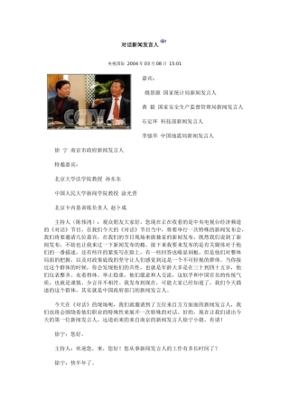 对话新闻发言人
