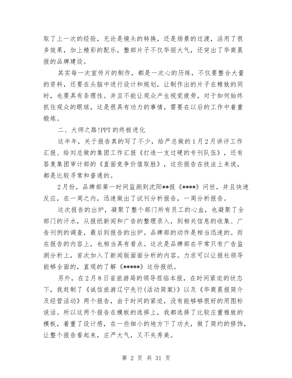 2024年员工个人年中总结与2024年员工个人年终工作总结2汇编_第2页